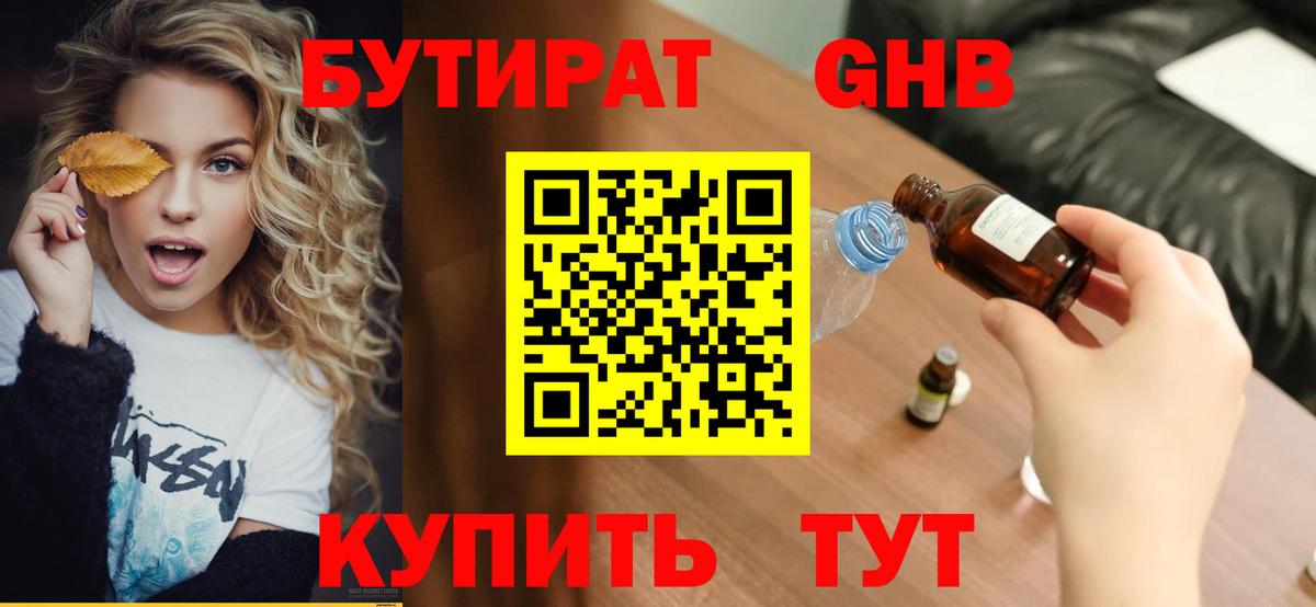БУТИРАТ  Вход с VPN  Фролово  БУТИРАТ оксибутират 