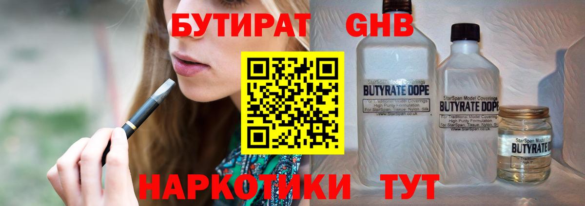Бутират бутандиол Фролово