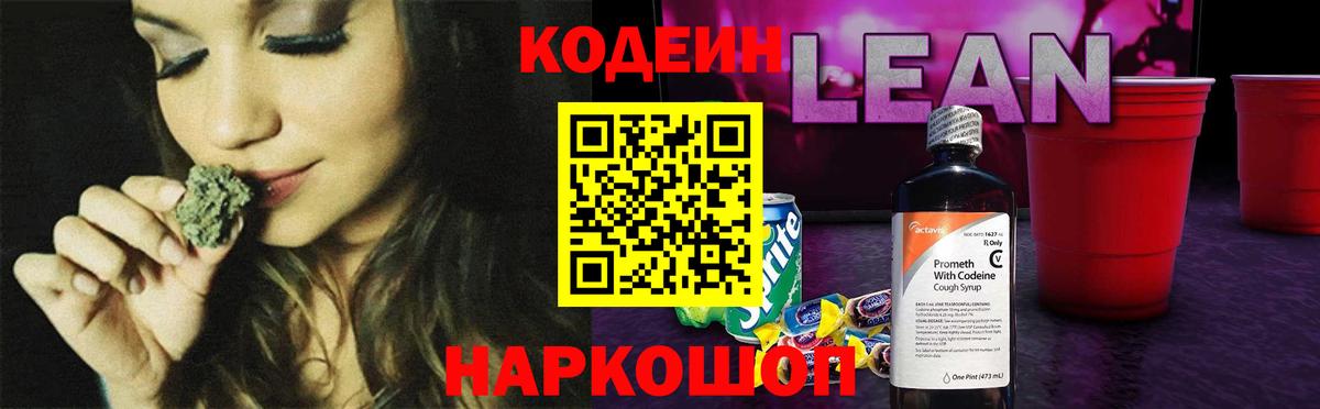 Фролово  Кодеиновый сироп Lean Purple Drank  Вход с VPN 