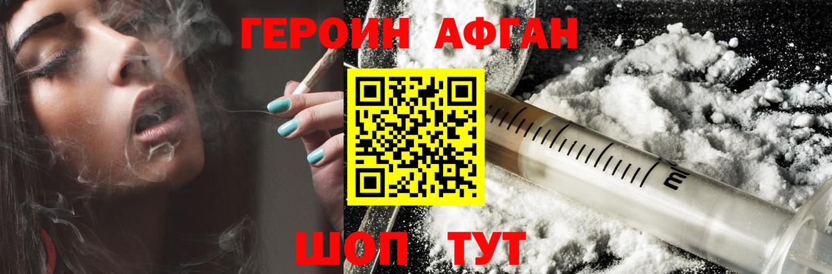 ГЕРОИН герыч Фролово